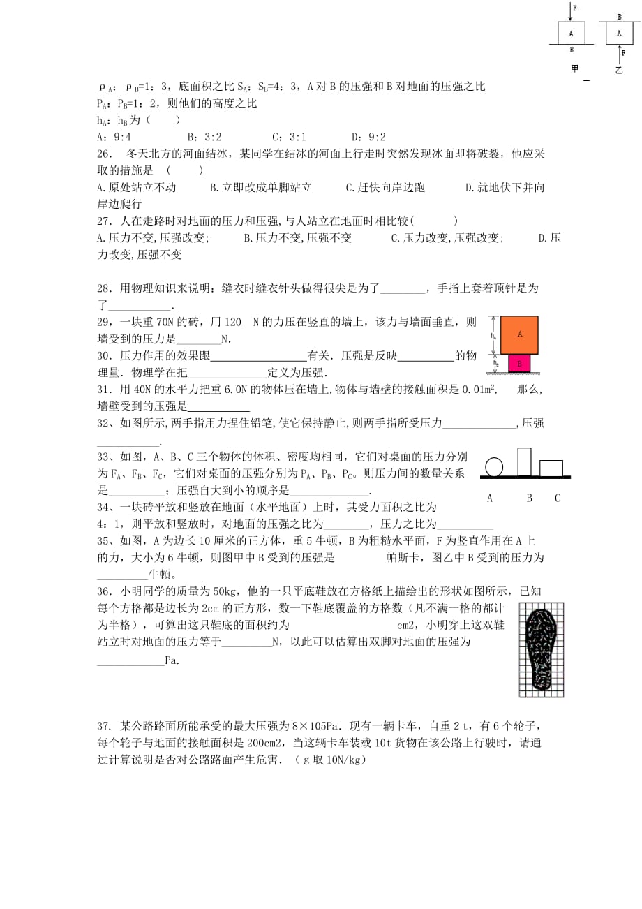 2019-2020年八年级物理下册：固体压强练习题精选.doc_第3页