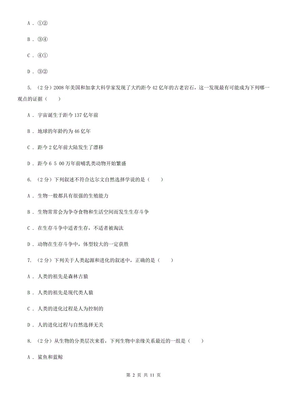 2020年浙教版科学九年级下学期期中模拟测试卷（一）C卷.doc_第2页