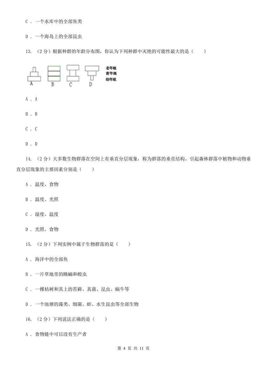 2020年浙教版科学九年级下学期期中模拟测试卷（一）C卷.doc_第4页