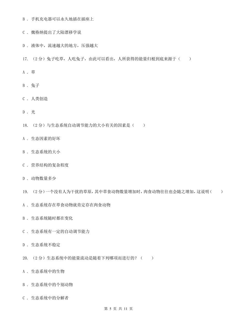 2020年浙教版科学九年级下学期期中模拟测试卷（一）C卷.doc_第5页