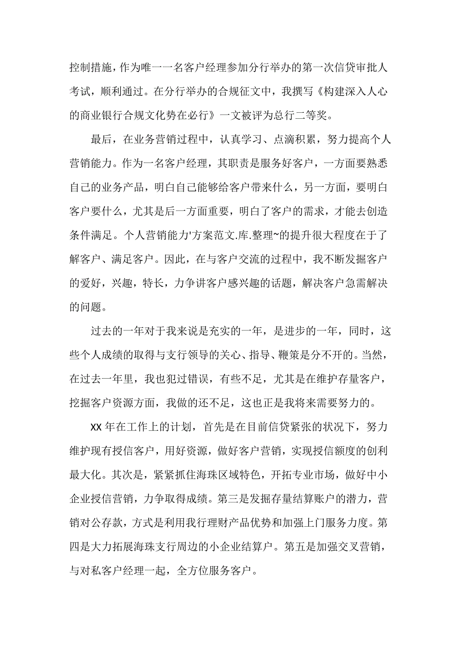 金融类工作总结 2020银行客户经理个人工作总结4篇_第2页