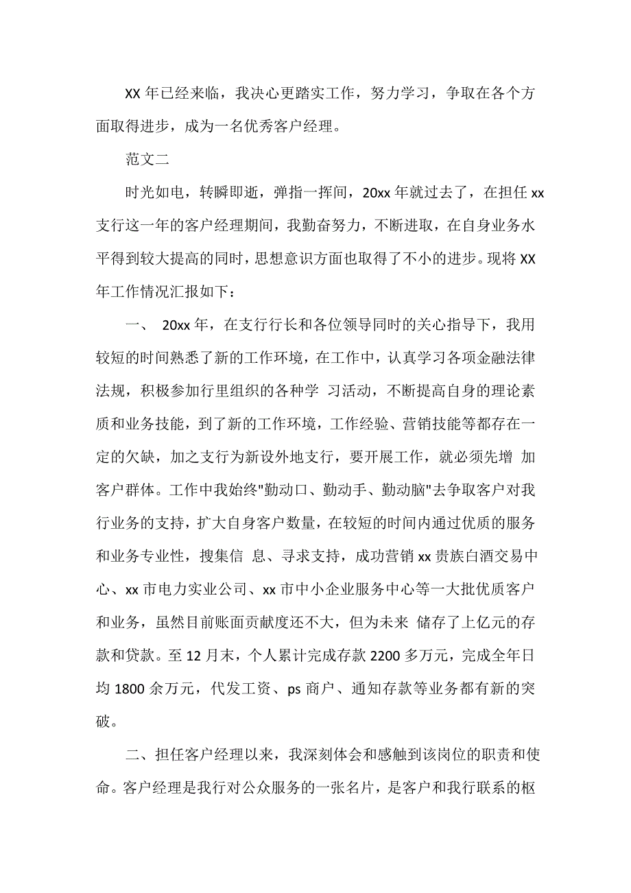 金融类工作总结 2020银行客户经理个人工作总结4篇_第3页