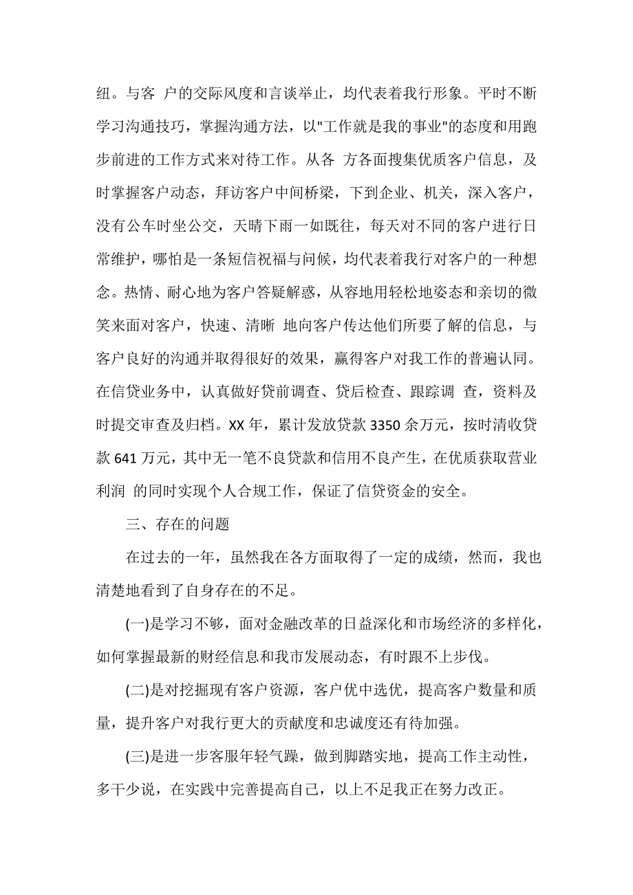 金融类工作总结 2020银行客户经理个人工作总结4篇_第4页