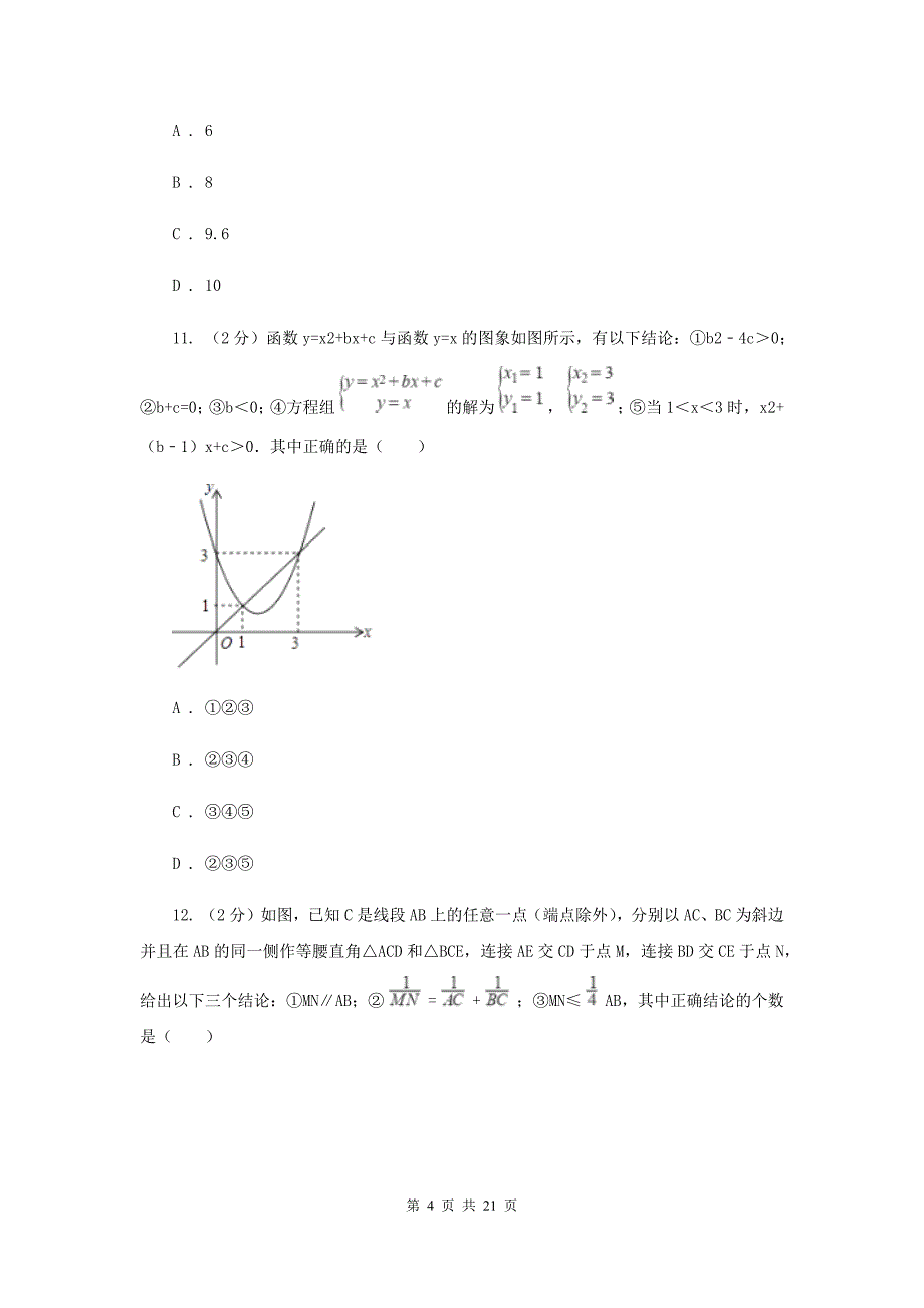 冀人版实验中学中考数学模拟试卷I卷.doc_第4页