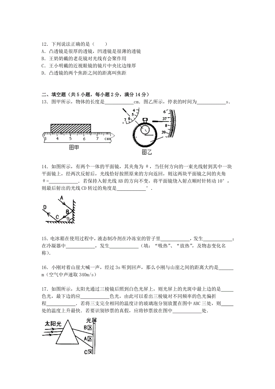 2019-2020年八年级物理上学期12月月考试题 新人教版.doc_第3页