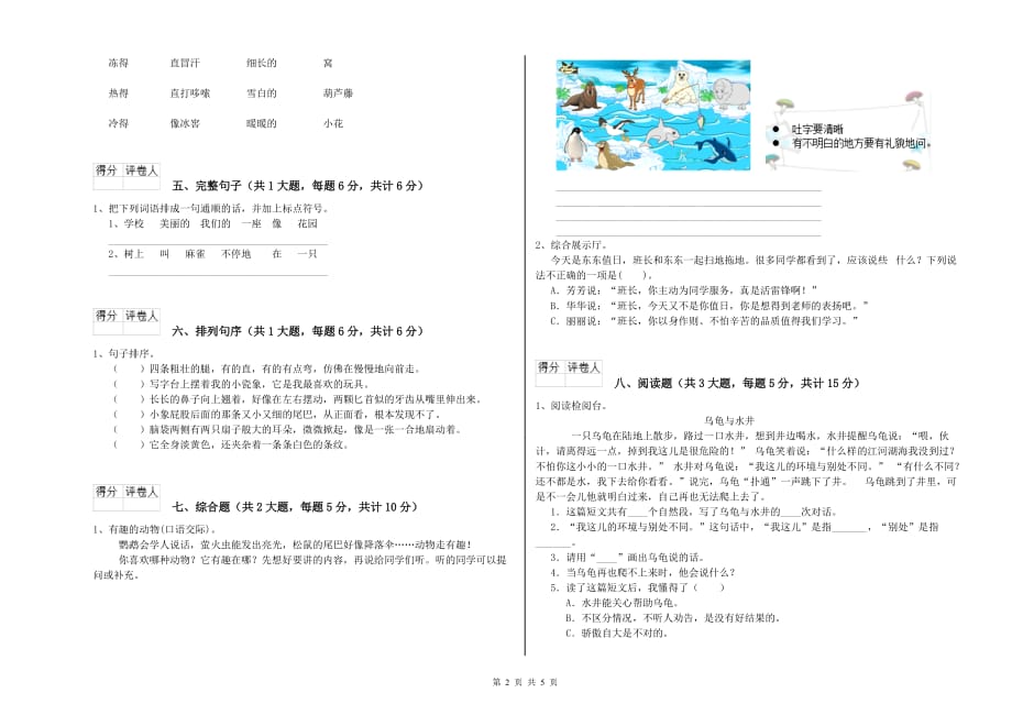 黔南布依族苗族自治州实验小学二年级语文下学期同步检测试题 含答案.doc_第2页