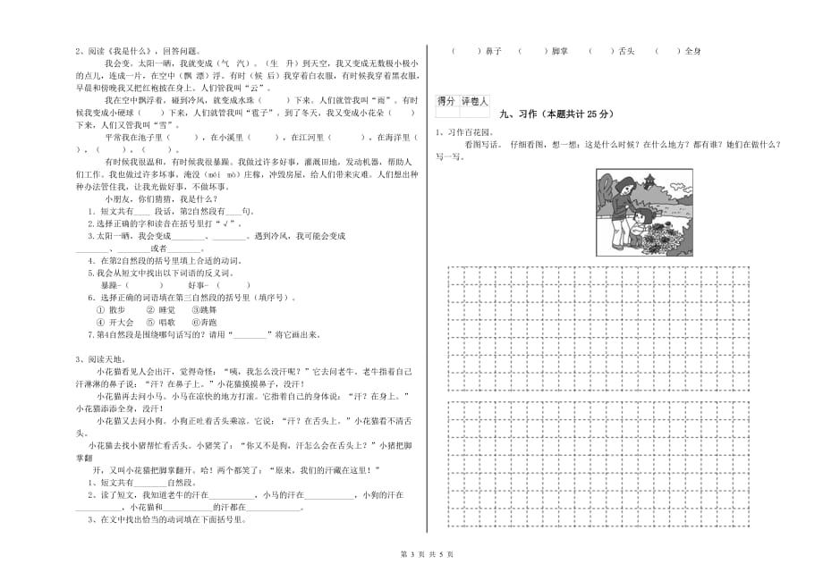 黔南布依族苗族自治州实验小学二年级语文下学期同步检测试题 含答案.doc_第3页