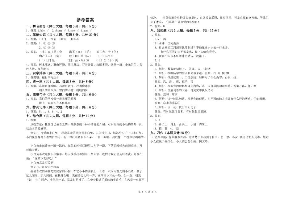 黔南布依族苗族自治州实验小学二年级语文下学期同步检测试题 含答案.doc_第5页