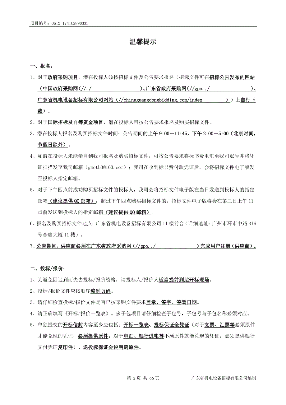 南方医科大学2017Q4体育设备招标文件_第2页