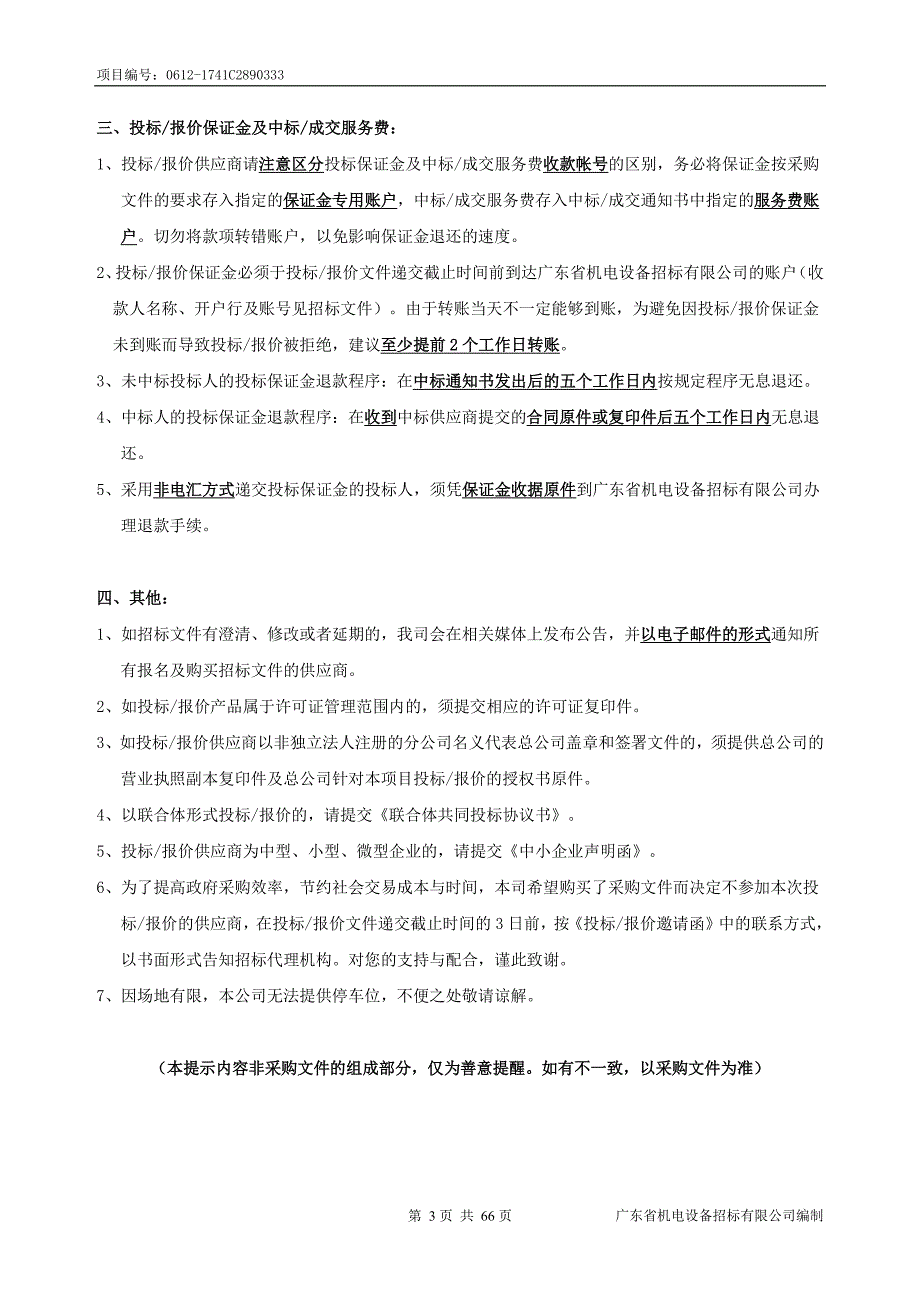 南方医科大学2017Q4体育设备招标文件_第3页