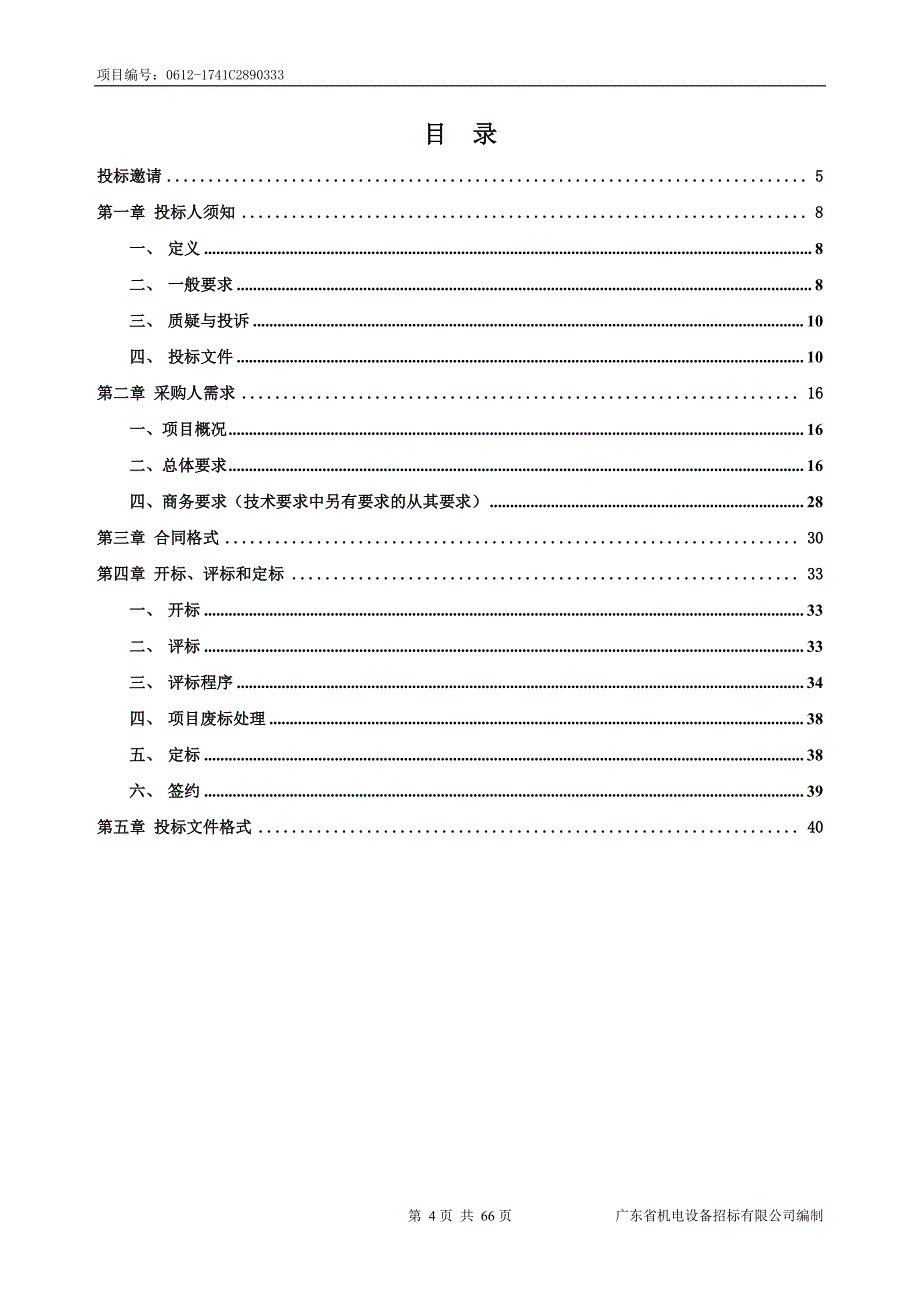 南方医科大学2017Q4体育设备招标文件_第4页