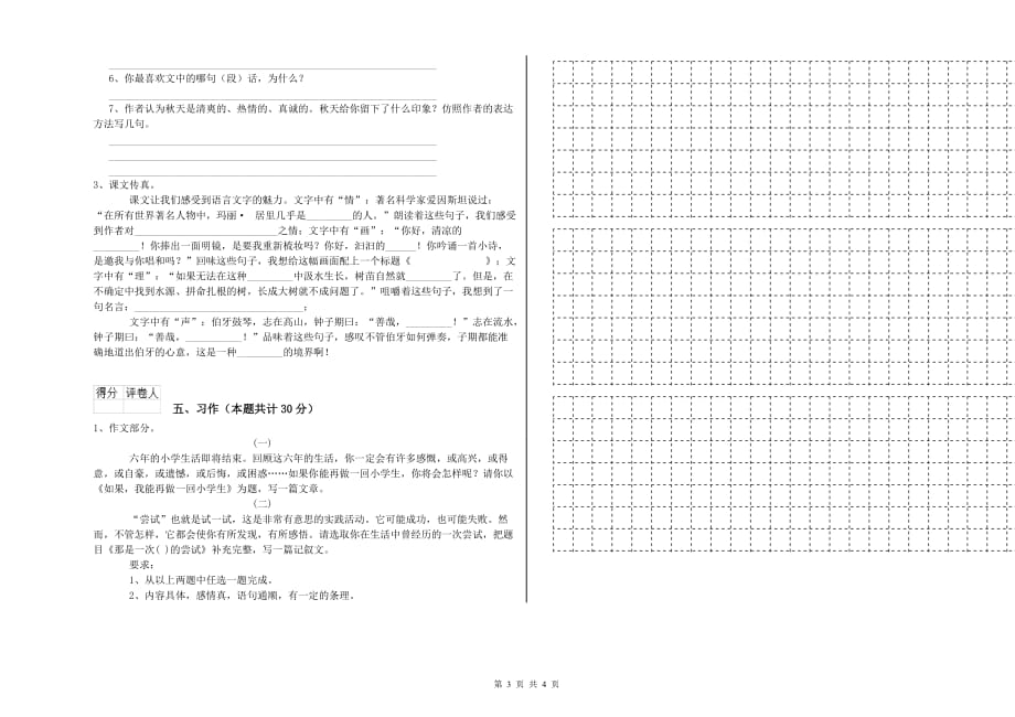 2020年六年级语文【下册】综合检测试卷C卷 附答案.doc_第3页