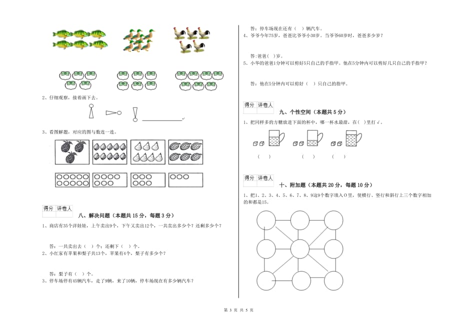 2020年重点小学一年级数学下学期开学检测试卷B卷 含答案.doc_第3页