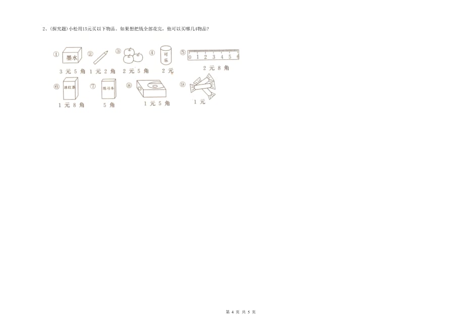 2020年重点小学一年级数学下学期开学检测试卷B卷 含答案.doc_第4页