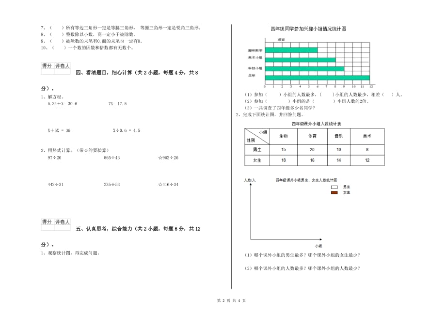 2020年四年级数学下学期过关检测试题B卷 含答案.doc_第2页