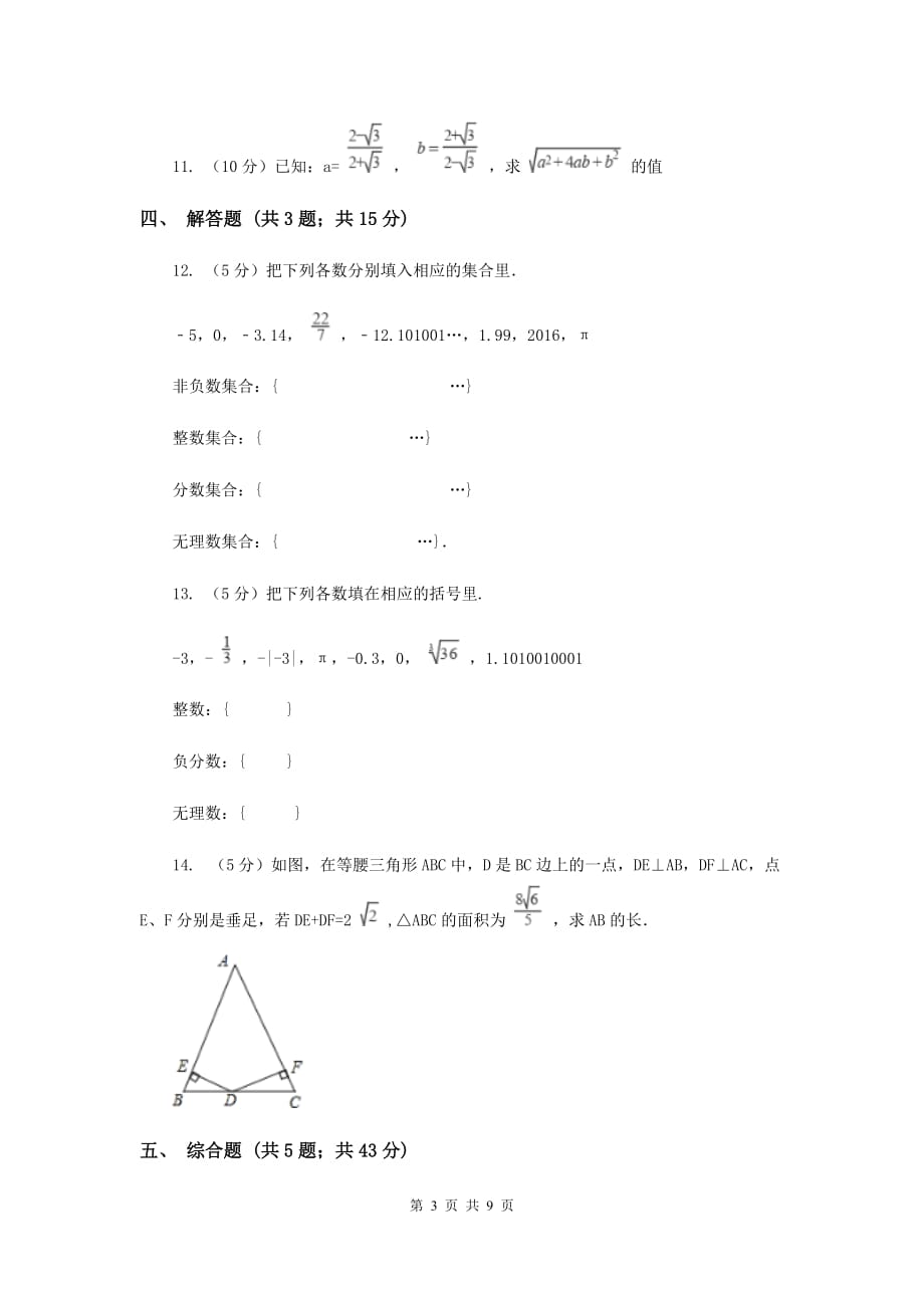 初中数学北师大版八年级上学期第二章测试卷H卷.doc_第3页