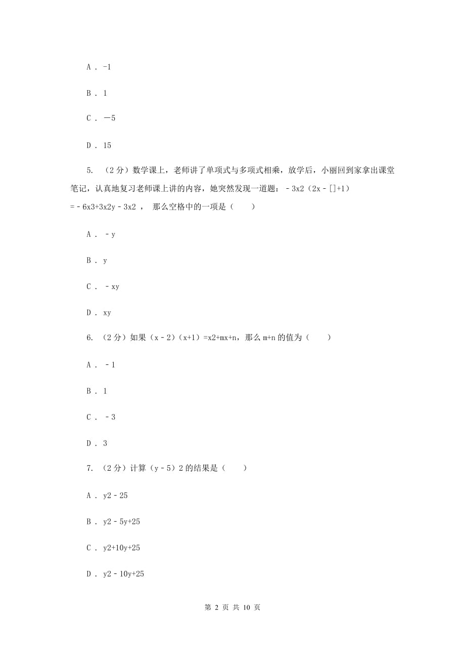 2019-2020学年数学华师大版八年级上册第12章 整式的乘除 单元检测b卷D卷.doc_第2页