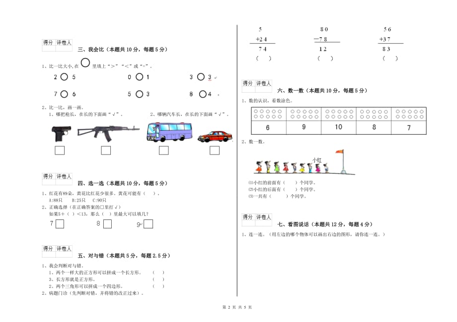 湘教版2019年一年级数学上学期每周一练试卷 附答案.doc_第2页