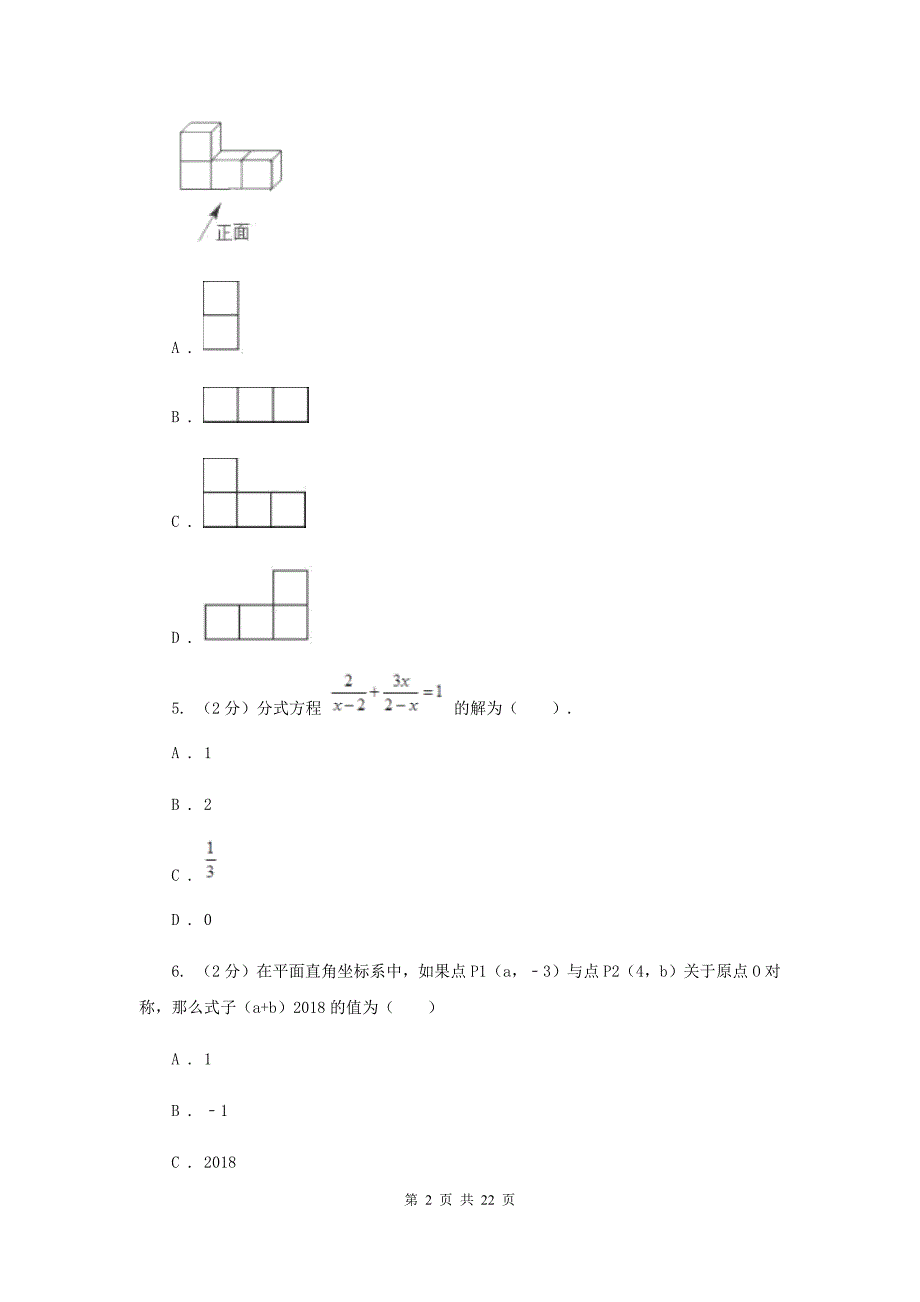 北师大版2020届九年级数学中考一模试卷（II）卷.doc_第2页