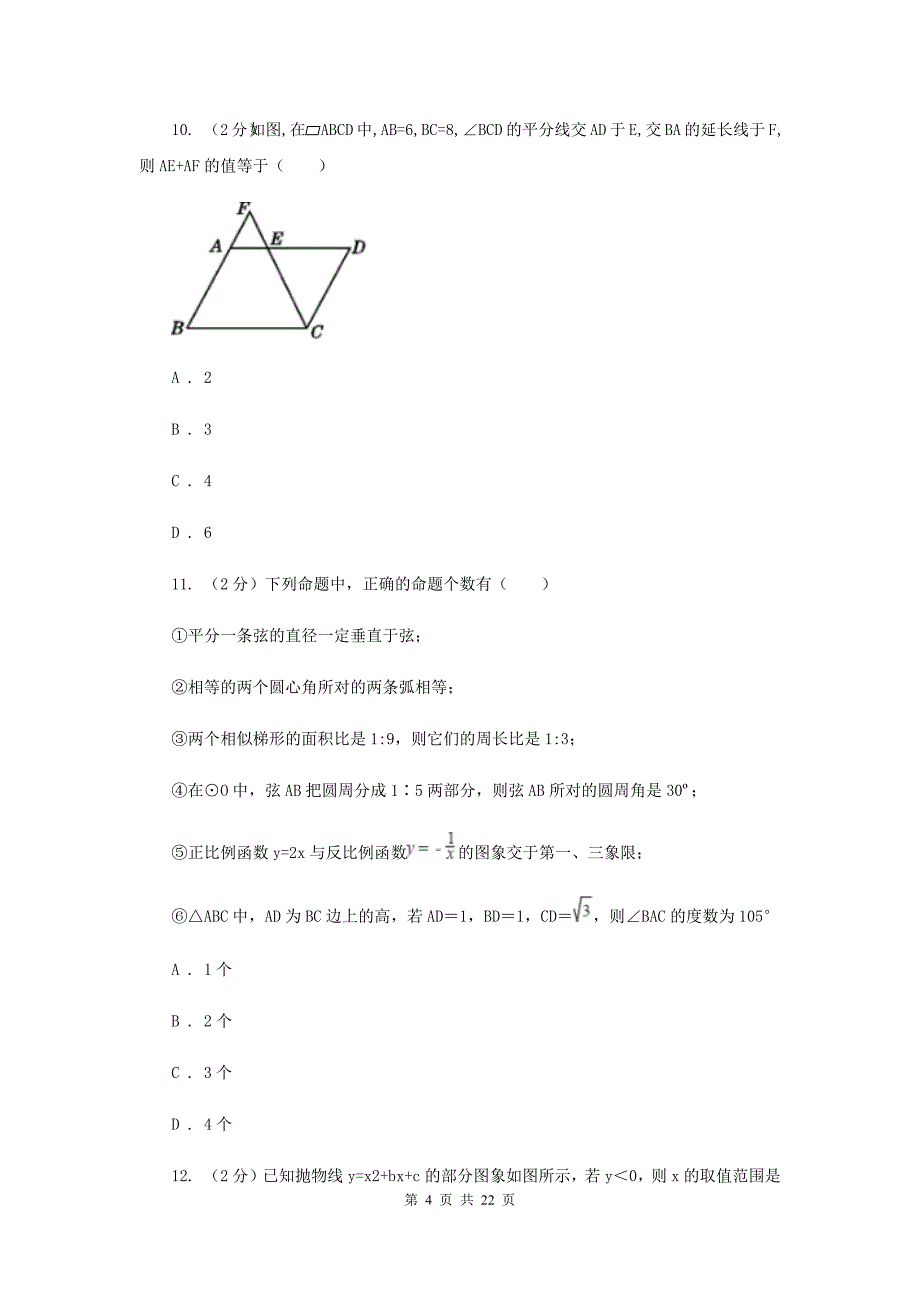 北师大版2020届九年级数学中考一模试卷（II）卷.doc_第4页