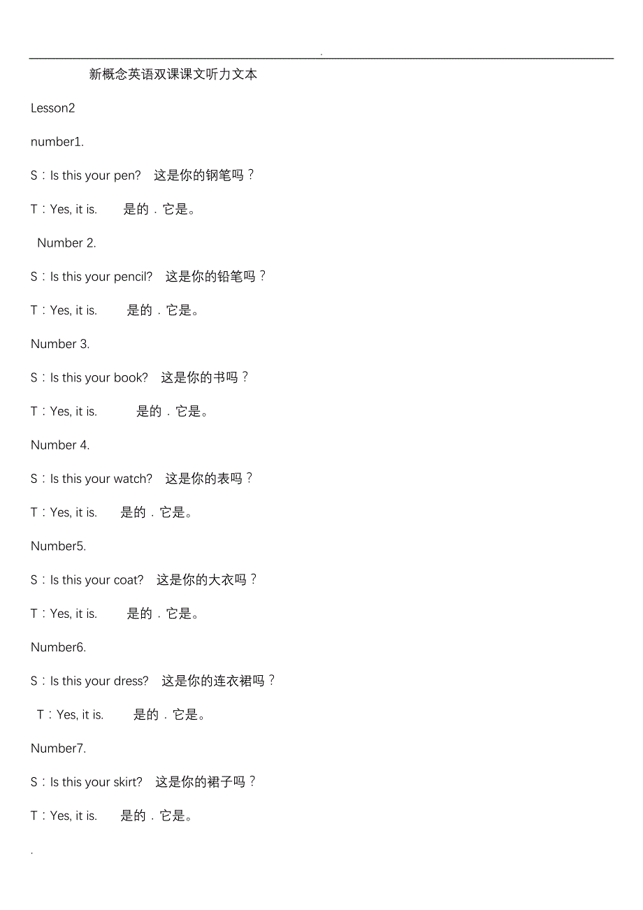 新概念英语双课课文听力文本_第1页