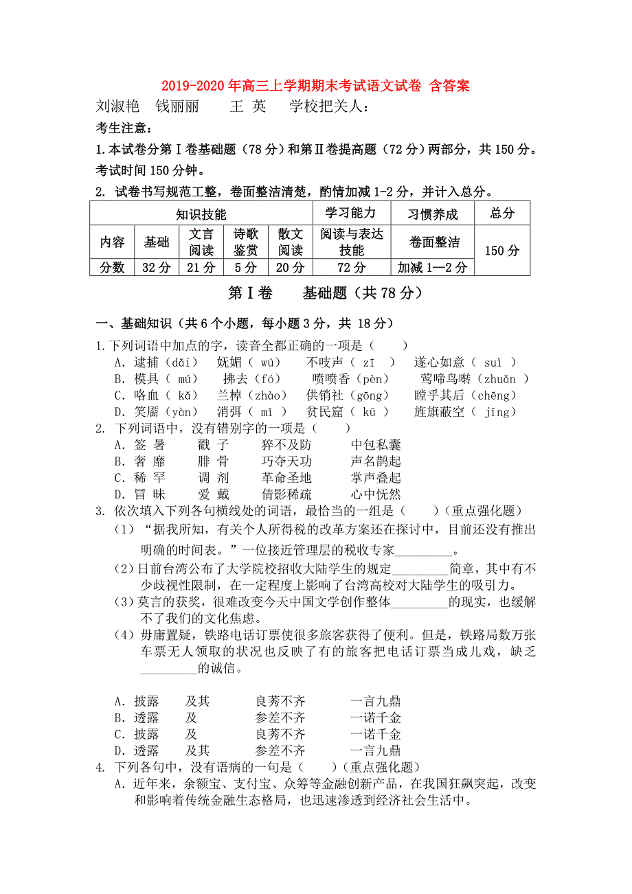 2019-2020年高三上学期期末考试语文试卷 含答案.doc_第1页
