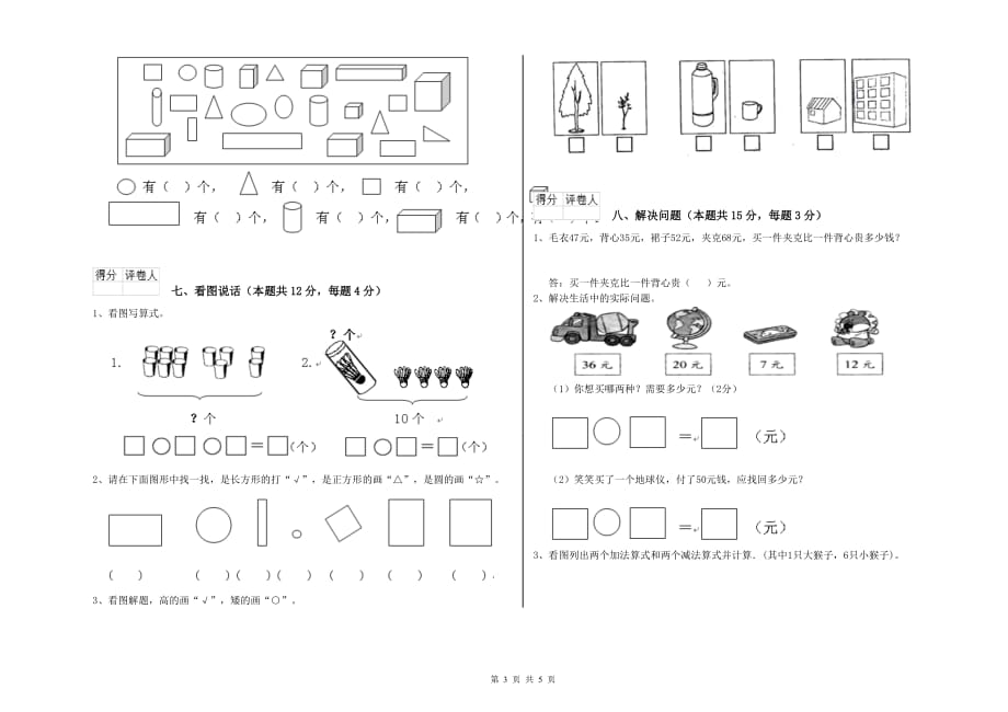 海口市实验小学一年级数学下学期月考试题 含答案.doc_第3页