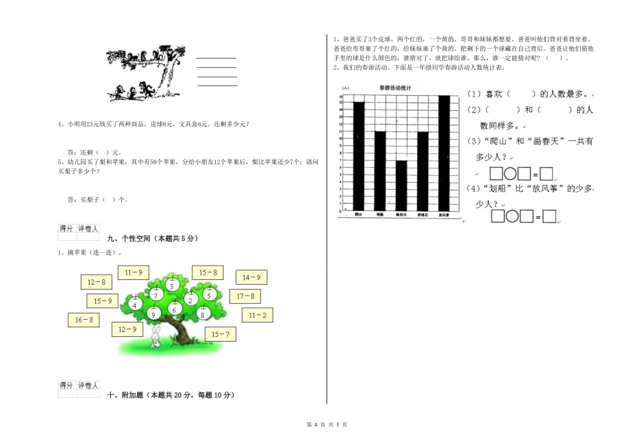 海口市实验小学一年级数学下学期月考试题 含答案.doc_第4页