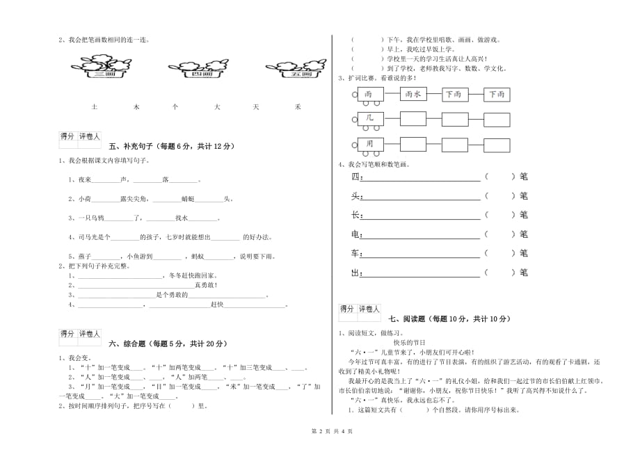 2020年一年级语文上学期开学考试试题 浙教版（附解析）.doc_第2页