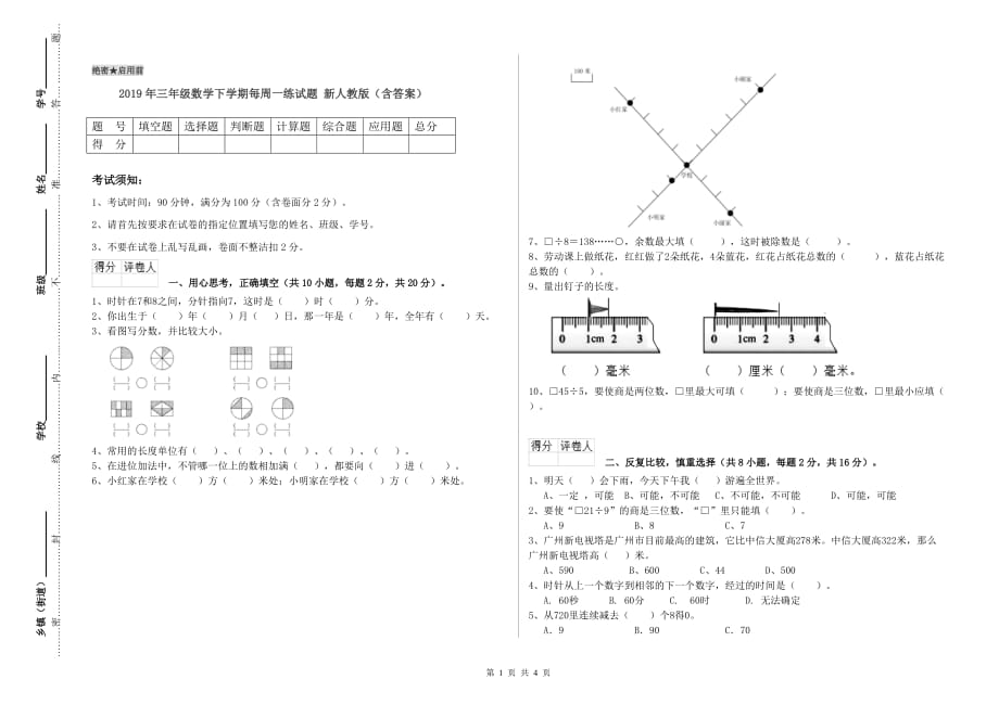 2019年三年级数学下学期每周一练试题 新人教版（含答案）.doc_第1页