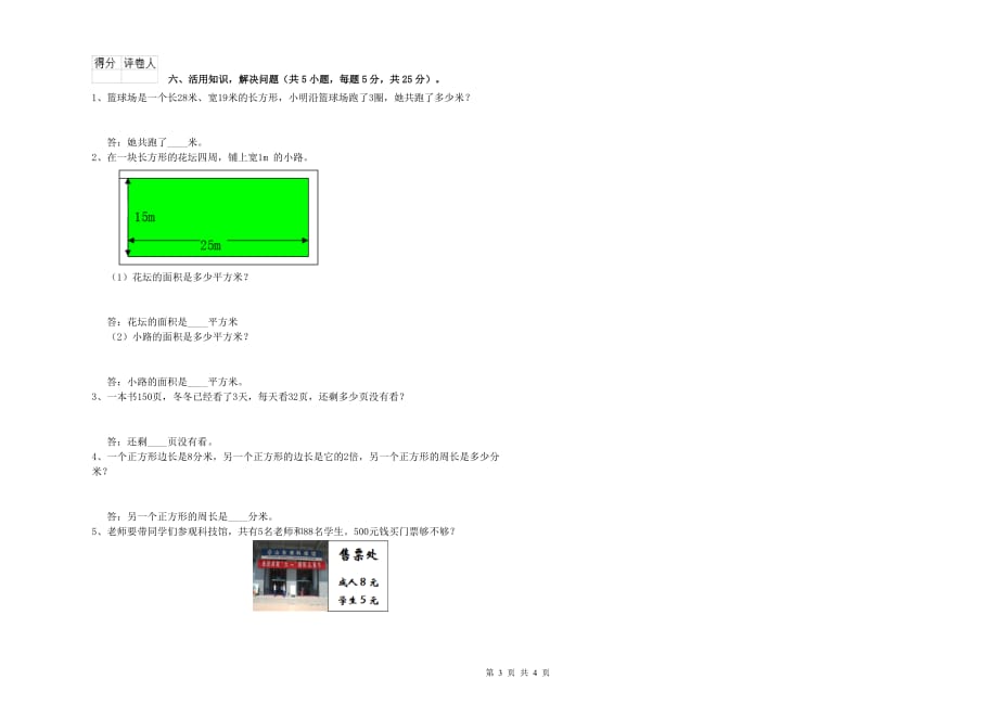 2019年三年级数学下学期每周一练试题 新人教版（含答案）.doc_第3页