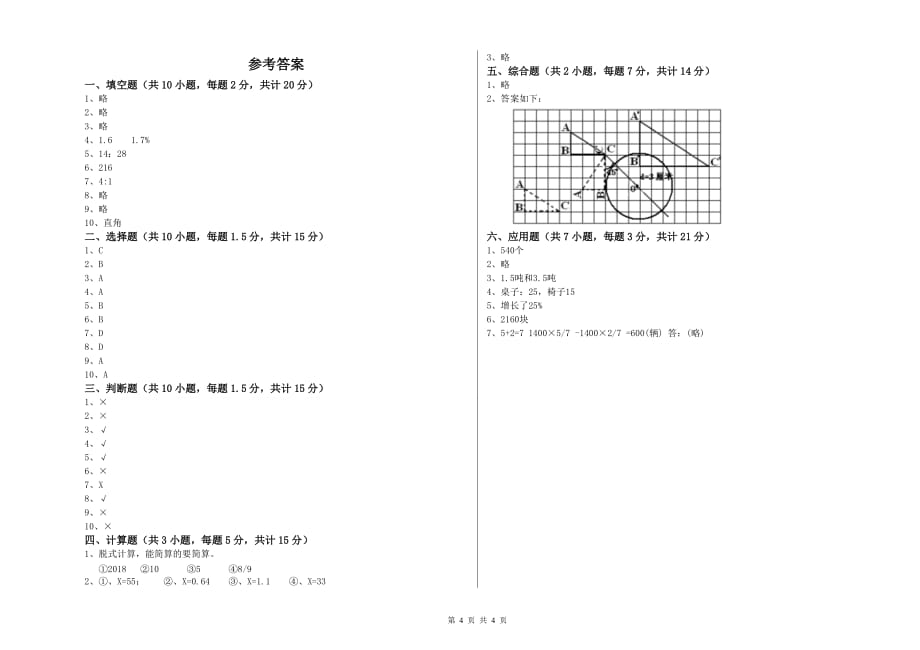 兴安盟实验小学六年级数学上学期每周一练试题 附答案.doc_第4页