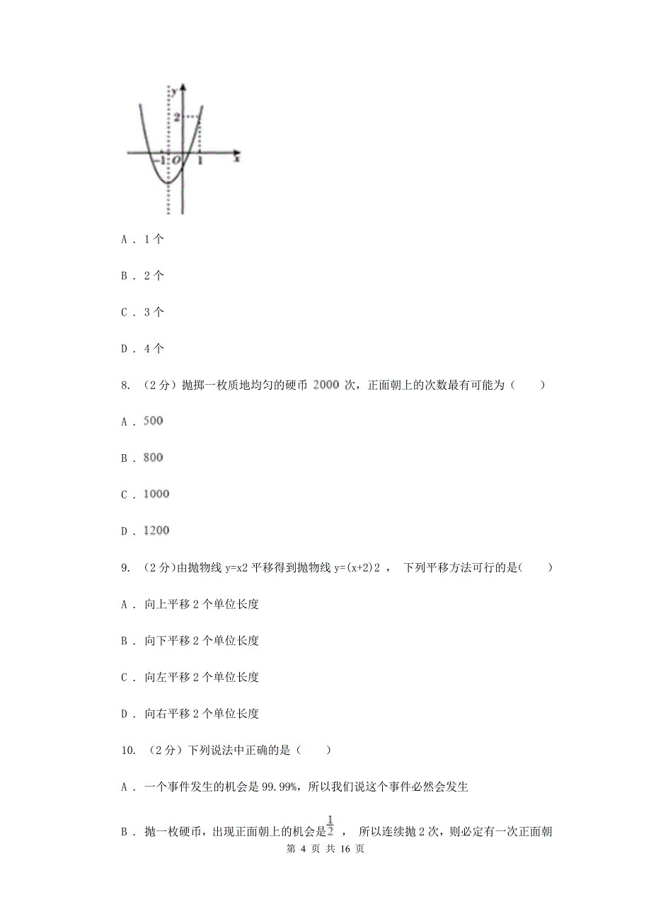 2019届九年级上学期数学第一次月考试卷（一、二章）E卷.doc_第4页