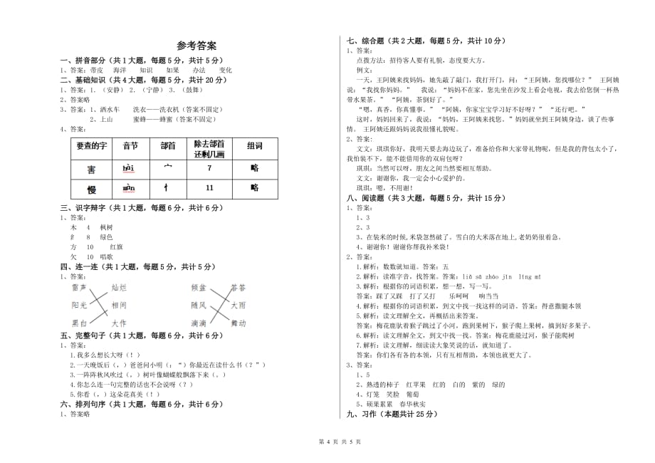 河源市实验小学二年级语文上学期每周一练试题 含答案.doc_第4页