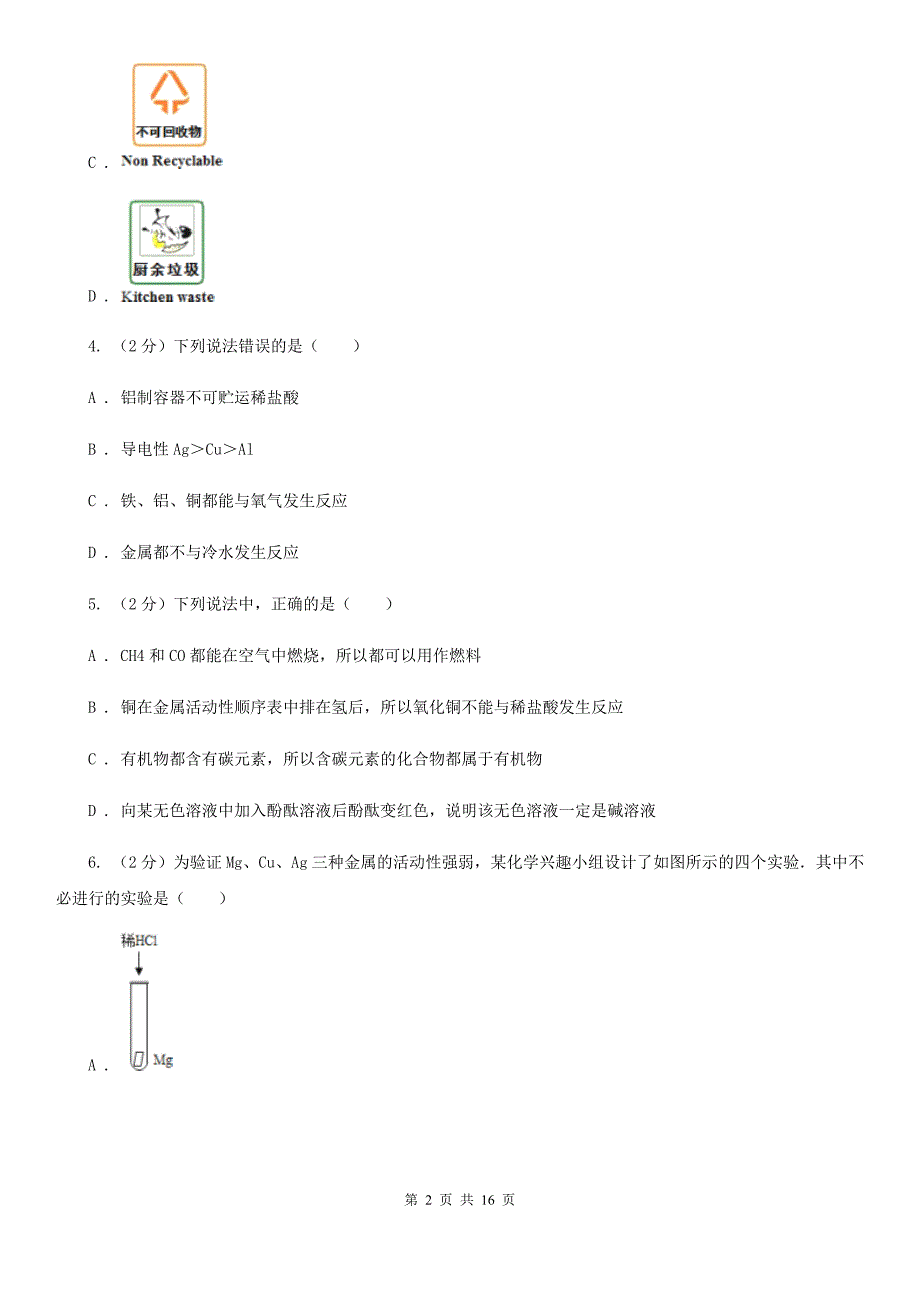 2020届中考真题之金属（II）卷.doc_第2页