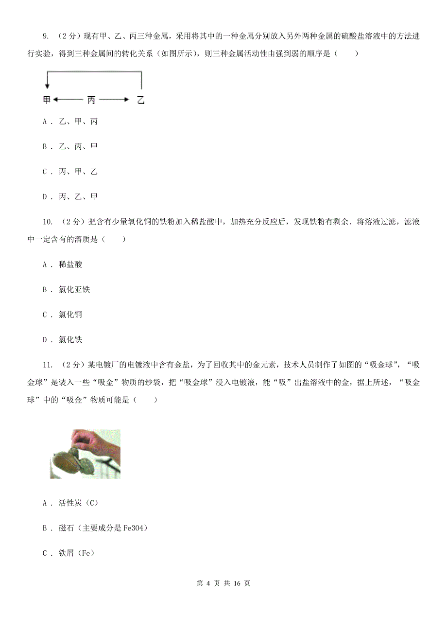 2020届中考真题之金属（II）卷.doc_第4页