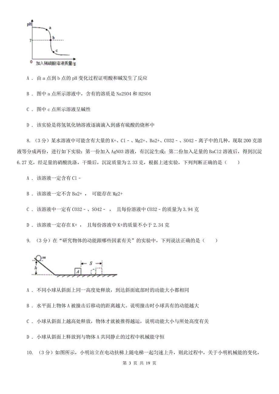 九年级上学期科学期中适应性测试试卷C卷.doc_第3页