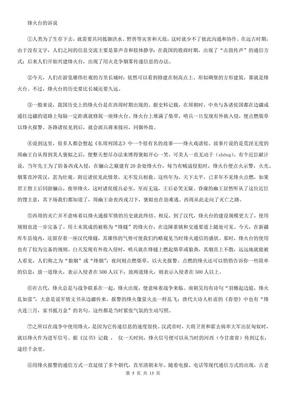 苏教版2020届九年级语文中考第一次模拟考试试卷C卷.doc_第5页