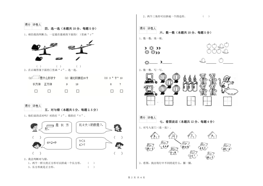 2020年重点小学一年级数学上学期期末考试试题A卷 附答案.doc_第2页