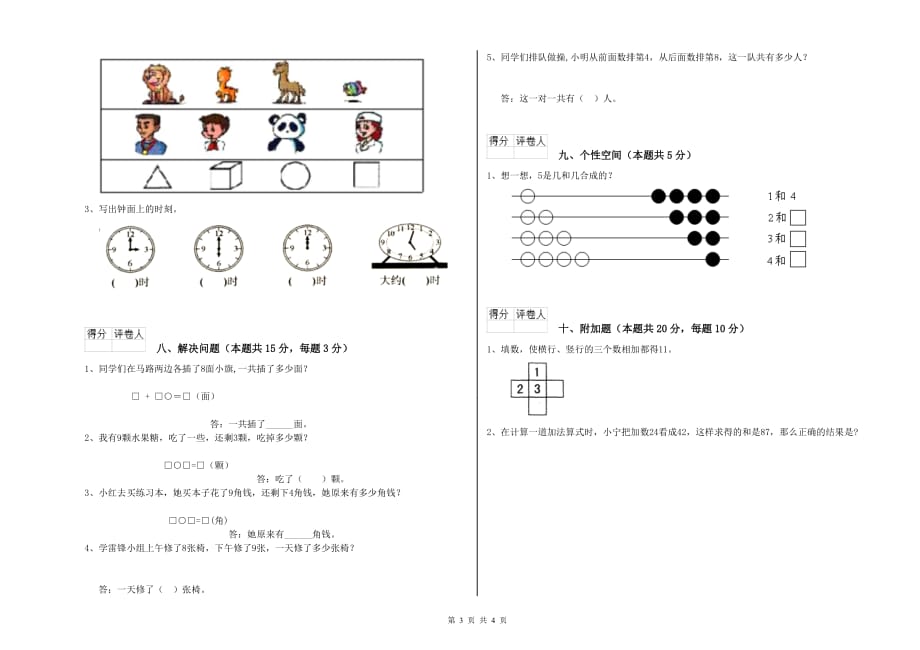 2020年重点小学一年级数学上学期期末考试试题A卷 附答案.doc_第3页