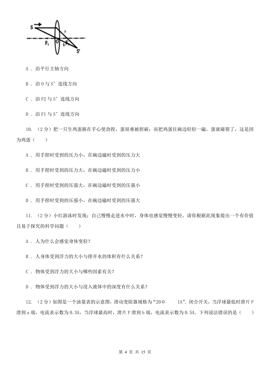 苏科版2020年物理中考模拟试卷A卷.doc_第4页