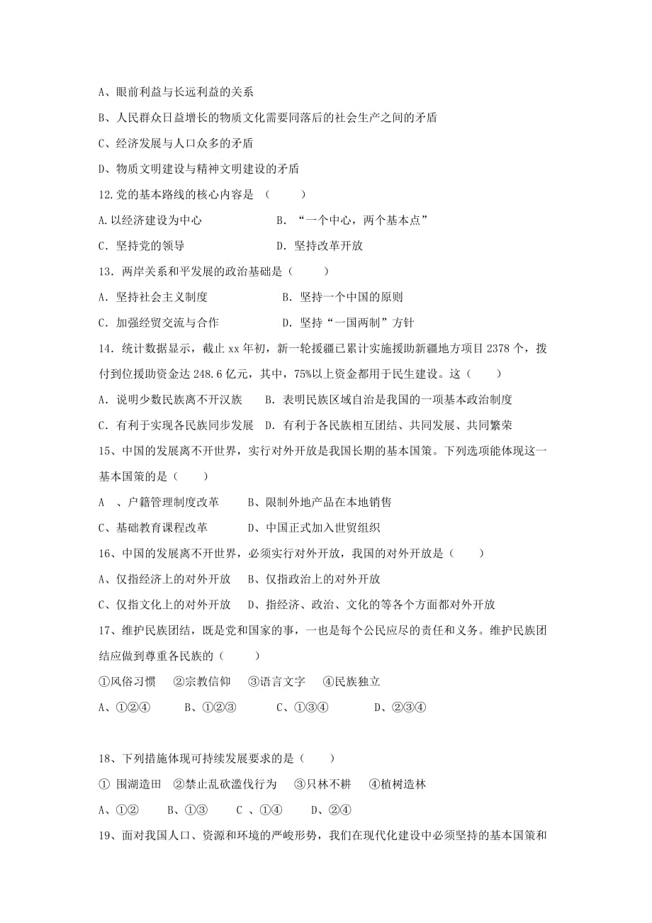 2019-2020年九年级上学期期中质量检测政治试题（II）.doc_第3页