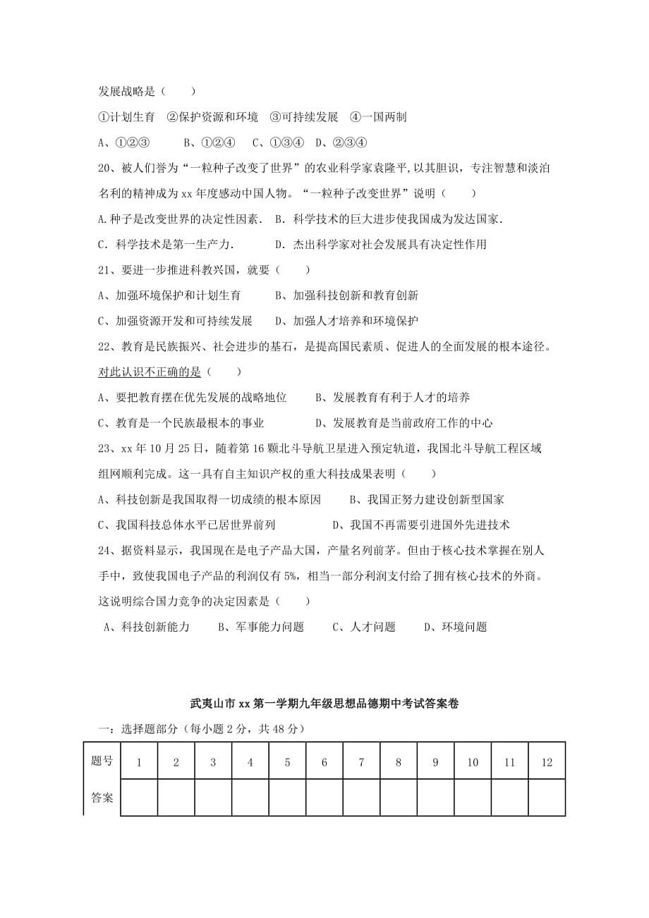 2019-2020年九年级上学期期中质量检测政治试题（II）.doc_第4页