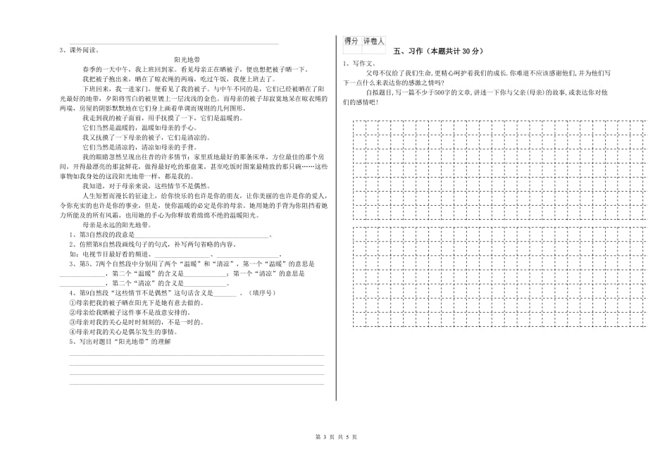 内蒙古实验小学六年级语文【下册】开学检测试卷 附解析.doc_第3页