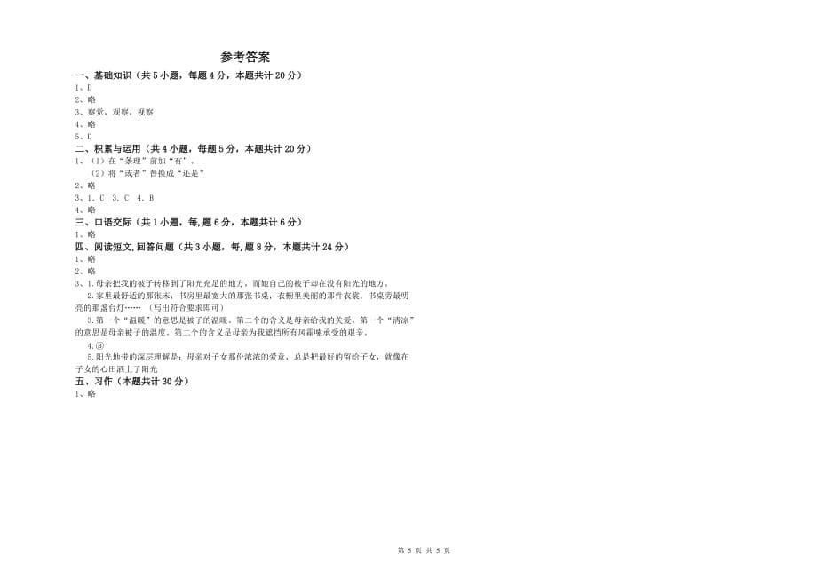 内蒙古实验小学六年级语文【下册】开学检测试卷 附解析.doc_第5页