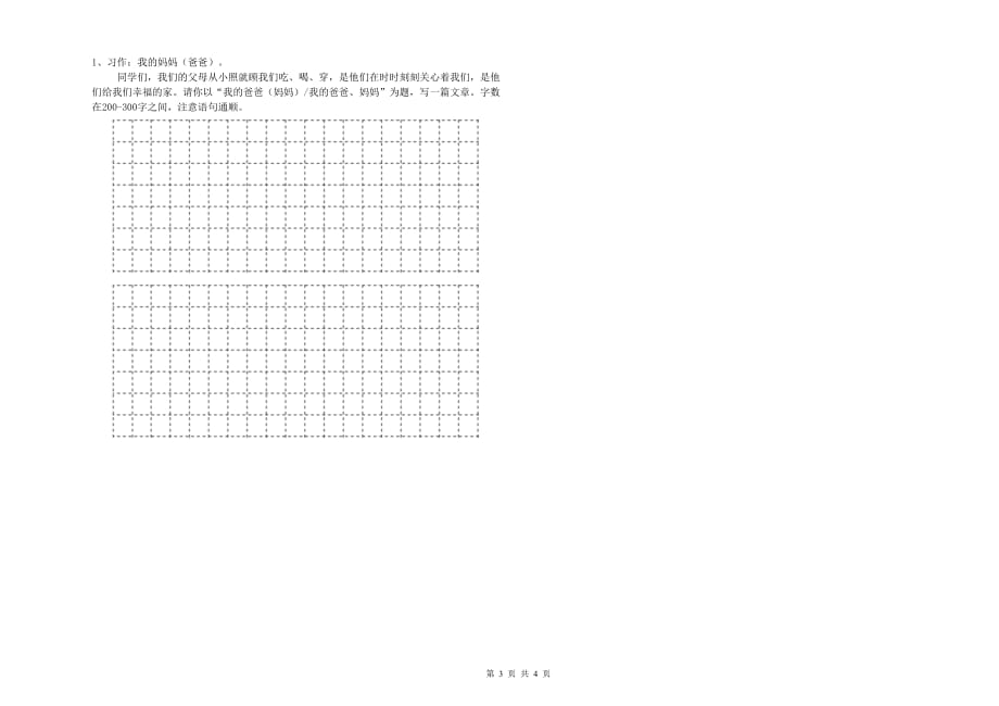 重点小学二年级语文【下册】每周一练试卷A卷 附答案.doc_第3页