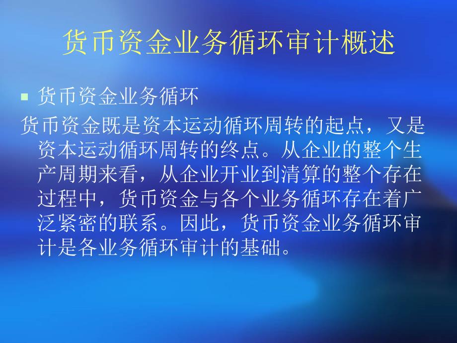 审计学课件第十一章货币资金审计ppt课件.ppt_第2页