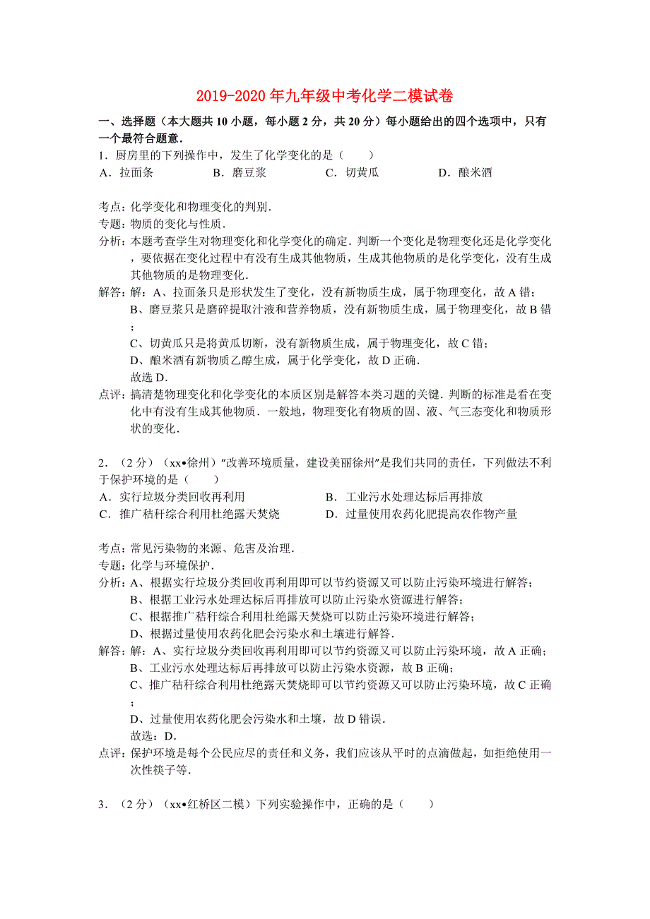 2019-2020年九年级中考化学二模试卷.doc_第1页