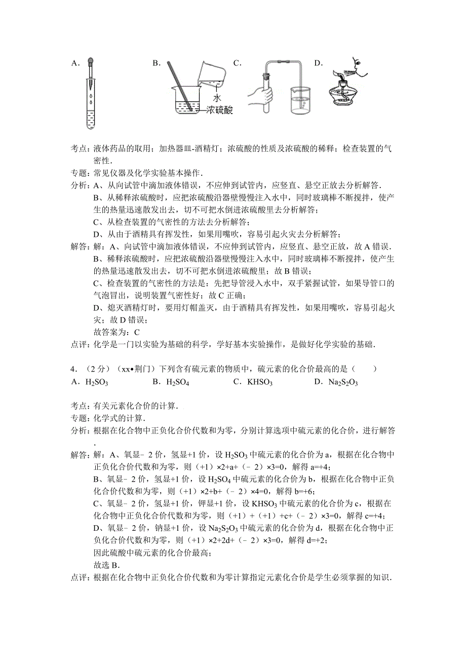 2019-2020年九年级中考化学二模试卷.doc_第2页