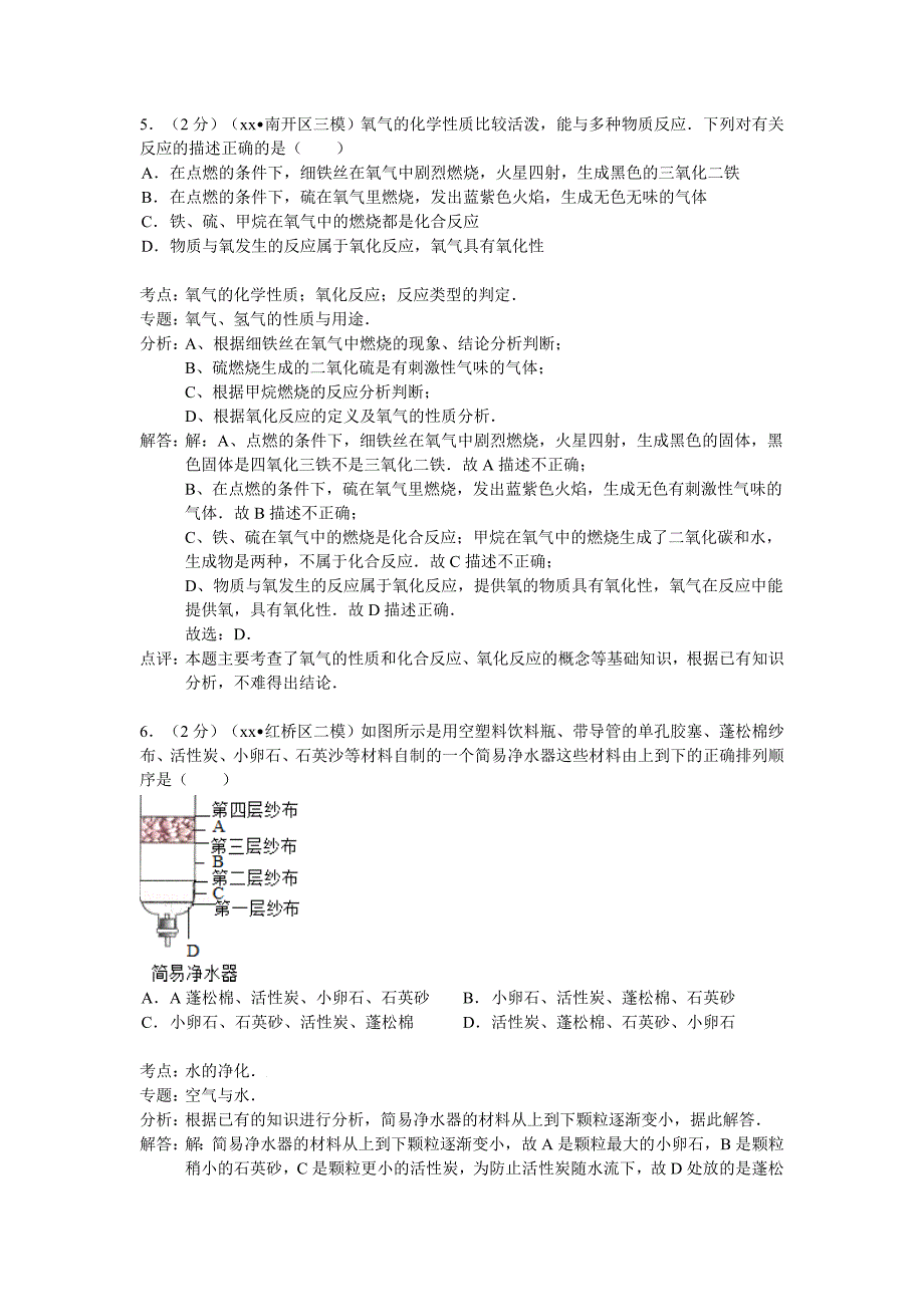 2019-2020年九年级中考化学二模试卷.doc_第3页